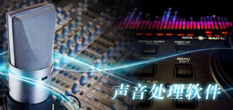 能操控音乐声音的软件(能操控音乐声音的软件有哪些)缩略图