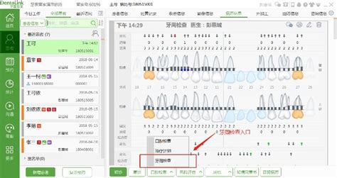 口腔管理软件排名(口腔诊所管理软件排名)缩略图