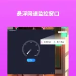 网速测试软件下载(网速测试软件下载安装)缩略图