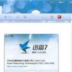 迅雷软件主要用于什么,迅雷软件主要用于什么?缩略图