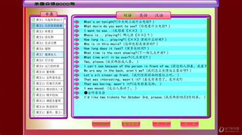 英语口语学习软件,提升英语口语的软件缩略图