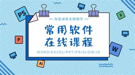 办公软件学习(办公软件学习视频教程)缩略图