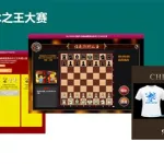 象棋软件大赛,象棋软件大赛巅峰对决缩略图
