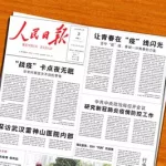 中国报纸排版(中国报纸排版变化)缩略图