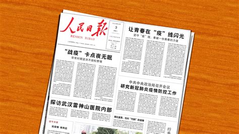 中国报纸排版(中国报纸排版变化)缩略图