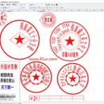 印章制作软件下载,黄先生印章制作软件下载缩略图