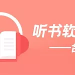 听戏软件 全免费(听戏软件哪个最好用免费)缩略图