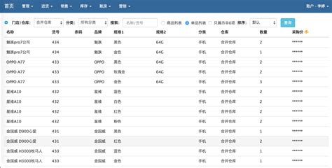 进销存软件(进销存软件排行榜前十名)缩略图