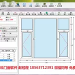 门窗软件多少钱(门窗软件多少钱一个)缩略图