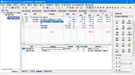 计价软件免费版,免费的计价软件缩略图