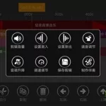 修音软件,修音软件app推荐缩略图