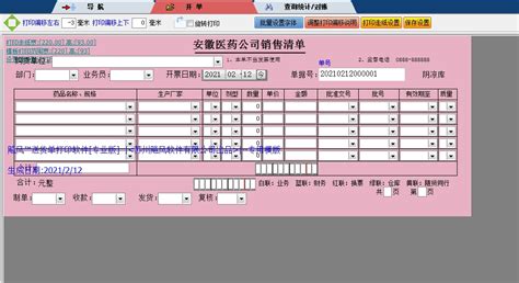 销售清单软件,销售明细软件免费缩略图