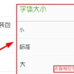 字体软件下载了怎么用到微信里(下载来的字体怎么应用到微信)缩略图