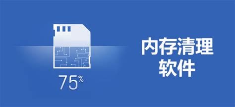 内存清理软件哪个好用,内存清理软件哪个好用点缩略图