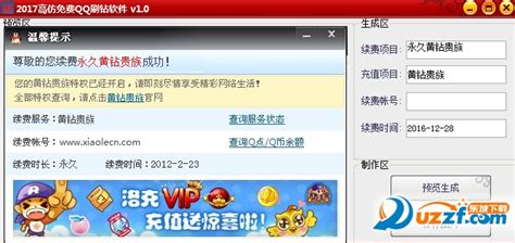 qq刷钻网站推广永久,qq刷钻网站推广永久卡盟缩略图