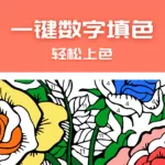 拍照涂色软件(拍照涂色软件有哪些)缩略图