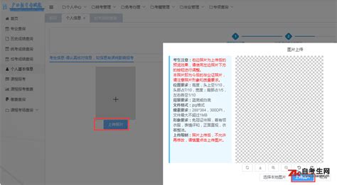 考试报名照片处理软件(考试报名照片处理软件安卓)缩略图