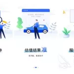 车价评估软件(车价评估软件有哪些)缩略图