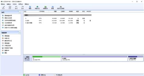 免费磁盘分区软件,磁盘分区工具免费最新版缩略图