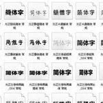 文字软件有哪些(文字软件有哪些免费)缩略图