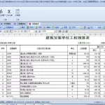 预算软件下载(工程预算软件免费下载)缩略图