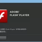 flash是不是矢量软件(flash是不是矢量)缩略图