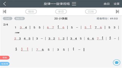 简谱软件打谱(简谱打谱软件)缩略图