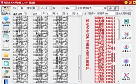 起名软件免费取名(免费起名在线取名软件推荐)缩略图