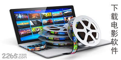下载电影软件的软件哪个好用,下载电影软件的软件哪个好用点缩略图