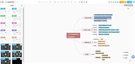 电脑上的脑图软件(做脑图哪个软件比较好)缩略图
