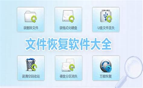 文件恢复软件靠谱吗(文件恢复软件有用吗)缩略图