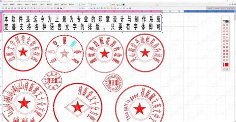 印章排版软件(印章排版软件哪个好用)缩略图