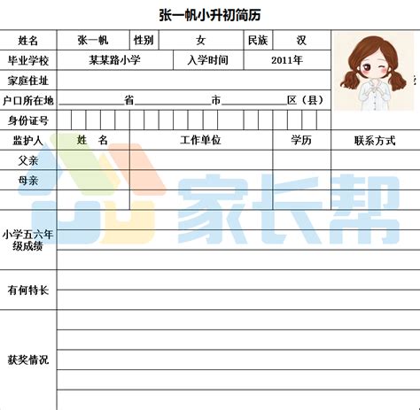 小升初简历制作软件,小升初简历制作软件有哪些缩略图