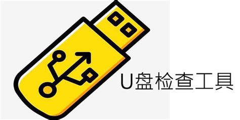 u盘专用检测工具(u盘检测工具推荐)缩略图