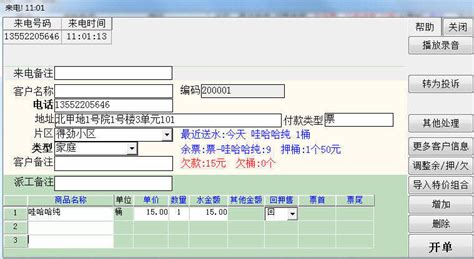 送水软件系统制作(送水软件系统制作流程)缩略图