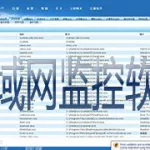 局域网网络监控软件(局域网网络监控软件最新正式版)缩略图