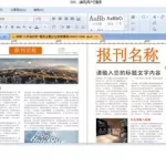 学校报纸用什么软件排版(学校报纸用什么软件排版好)缩略图