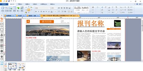 学校报纸用什么软件排版(学校报纸用什么软件排版好)缩略图