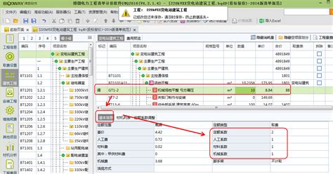 博威核定额软件,博威计价软件调价缩略图