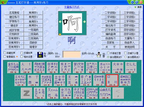 五笔软件怎么安装电脑上(五笔软件怎么安装电脑上的软件)缩略图