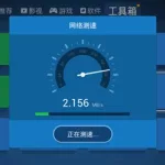 网络测速软件下载(网络测速软件下载安装)缩略图