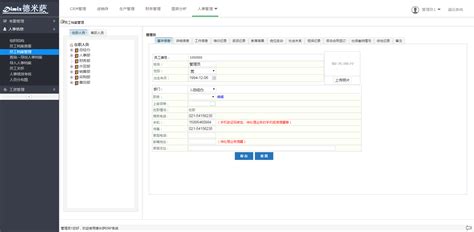 人事管理软件功能(免费的人事管理软件)缩略图