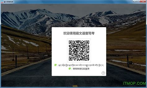 藏语驾考软件(藏语版驾考软件怎么下载)缩略图