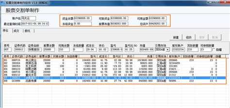 股票交易软件的交割单在哪(股票软件交割单在哪里看)缩略图