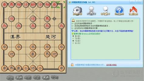 象棋软件辅助(象棋软件辅助训练)缩略图