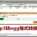 mp3转格式软件(mp3转格式软件免费)缩略图