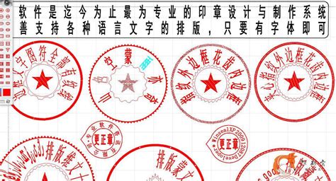 印章排版软件22个字的公司名称,公司名字太长怎么制作电子印章缩略图