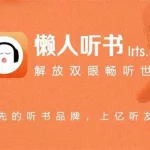 听书软件下载(听书软件下载免费)缩略图