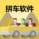 约车软件哪个可以拼车,网约拼车什么软件最好缩略图