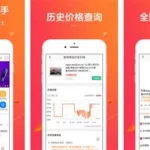 比价软件免费下载(比价软件app排行榜)缩略图